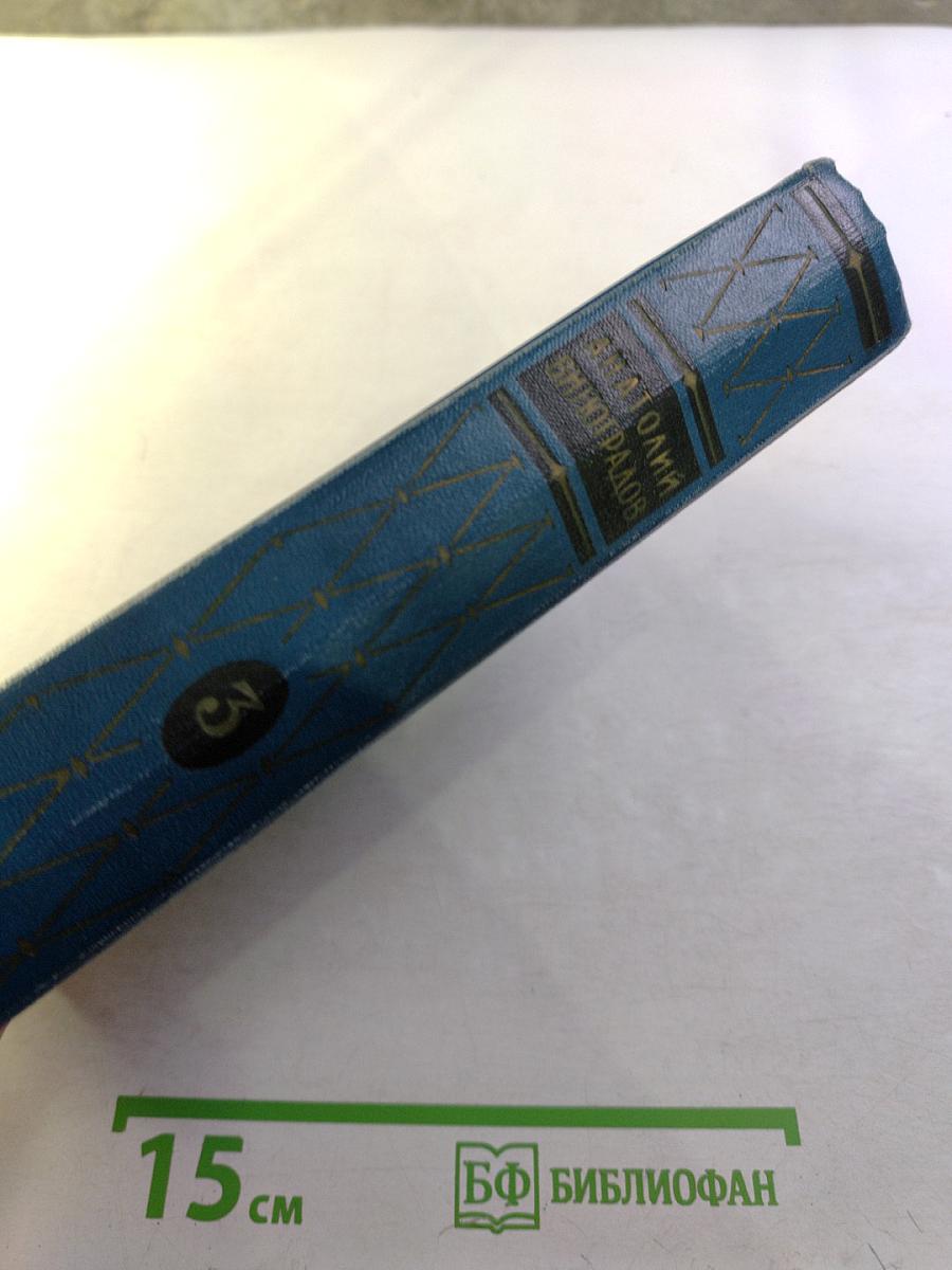 Избранные произведения. Том третий: Осуждение Паганини, Байрон