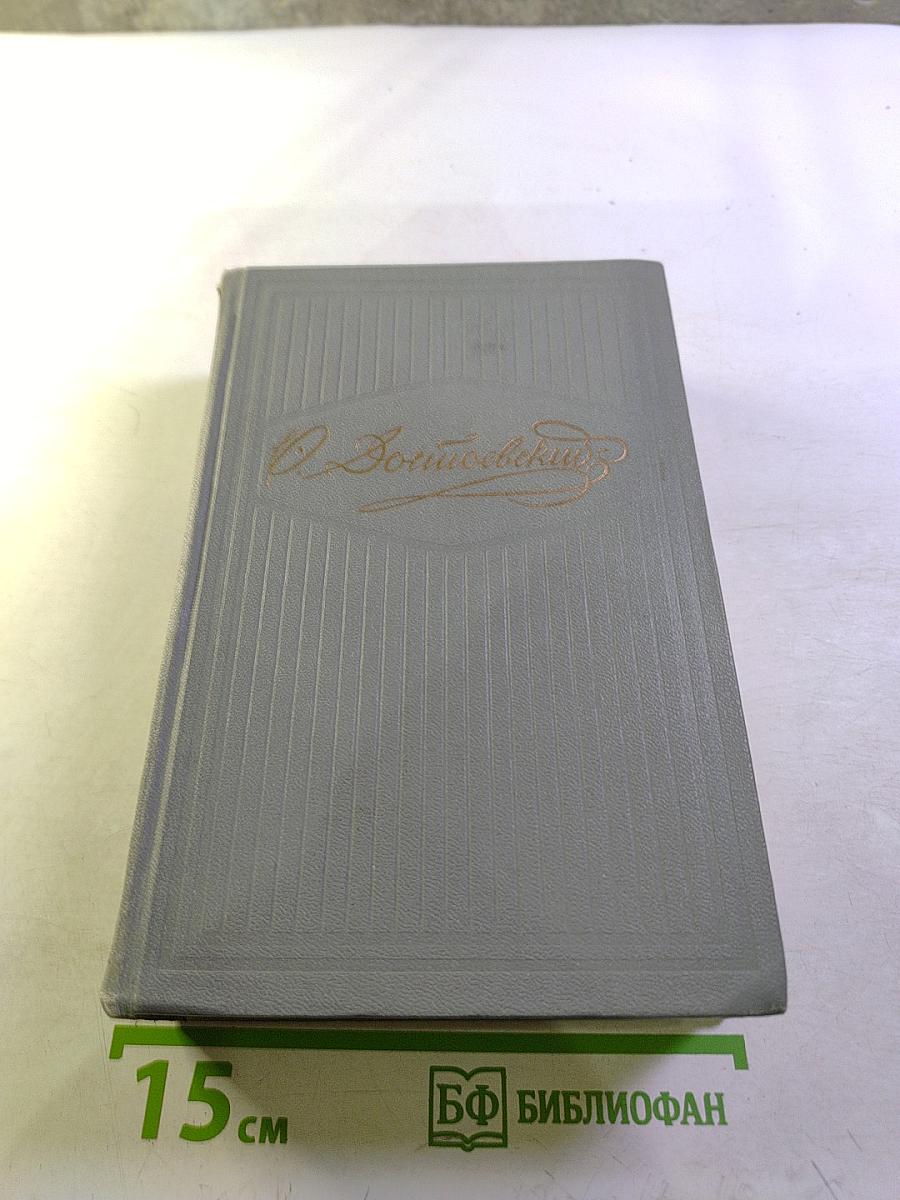 Собрание сочинений. Том шестой: Идиот