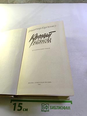 Красный генерал