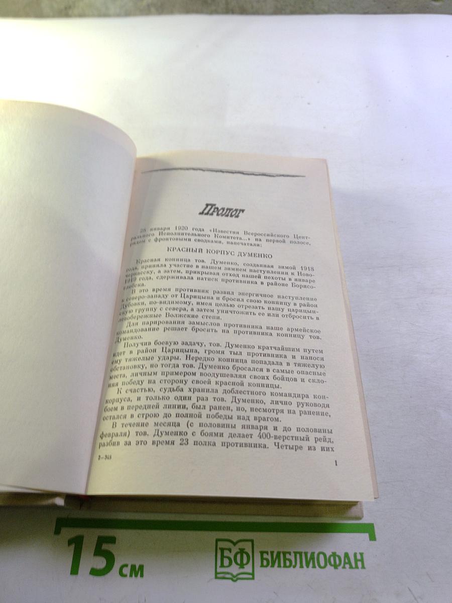 Красный генерал