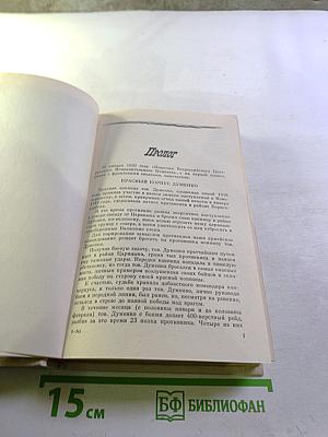 Красный генерал