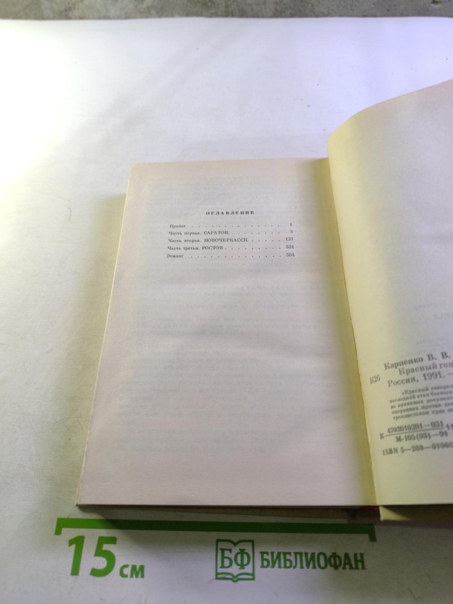 Красный генерал