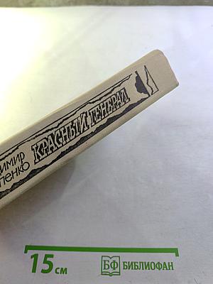 Красный генерал