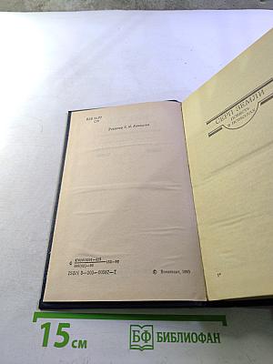 Избранное. Том 2