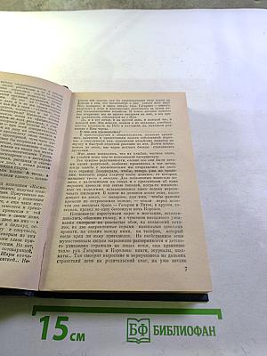 Избранное. Том 2