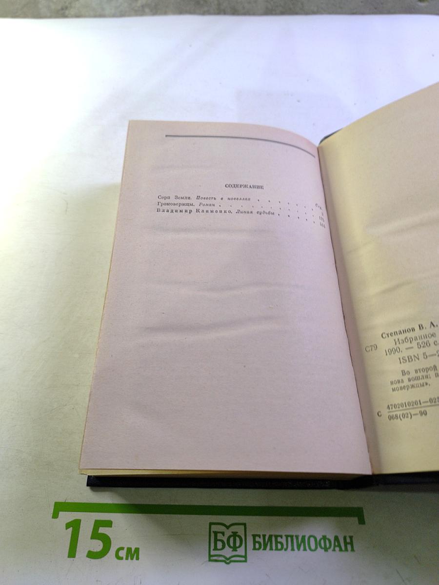 Избранное. Том 2