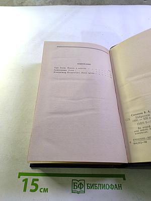 Избранное. Том 2