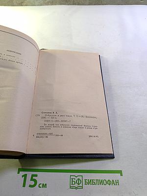 Избранное. Том 2