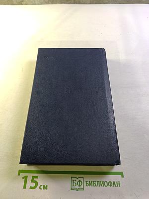 Избранное. Том 2