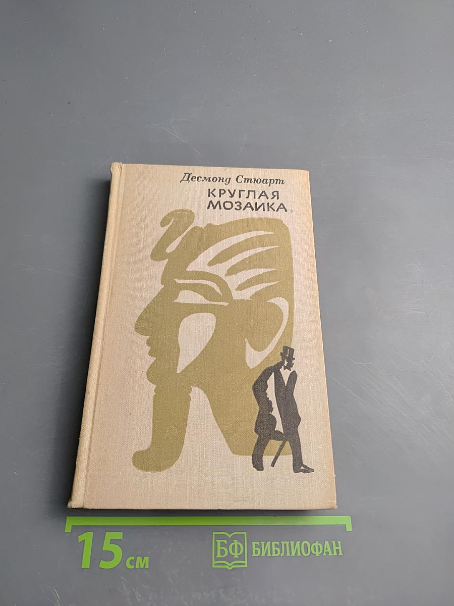 Круглая мозаика