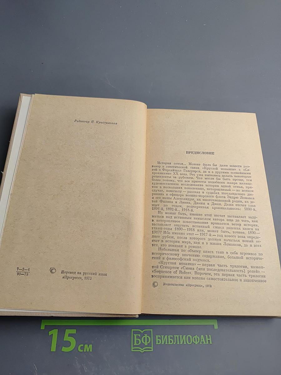 Круглая мозаика