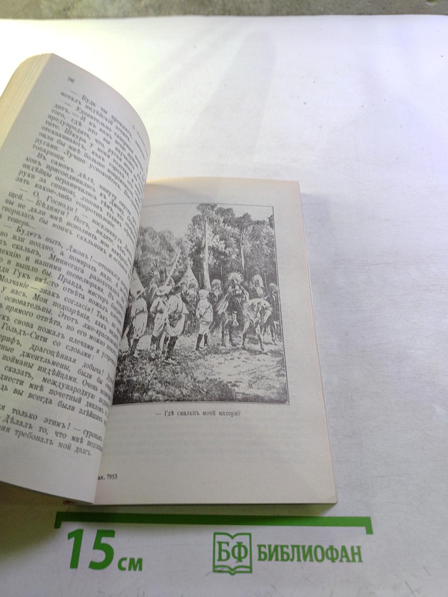 Охотница за скальпами; Город прокаженного короля