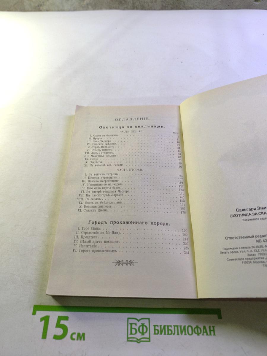 Охотница за скальпами; Город прокаженного короля