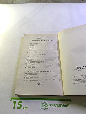 Охотница за скальпами; Город прокаженного короля