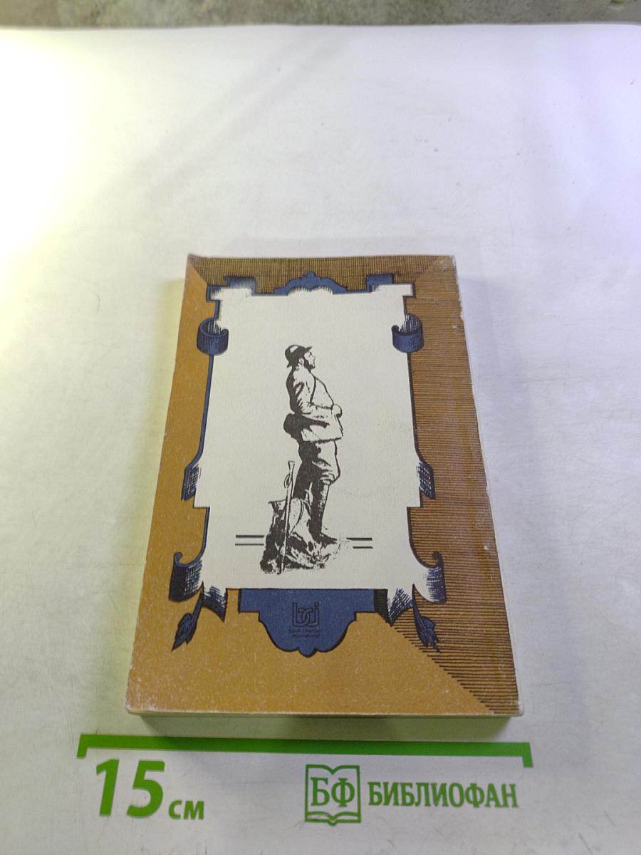 Охотница за скальпами; Город прокаженного короля