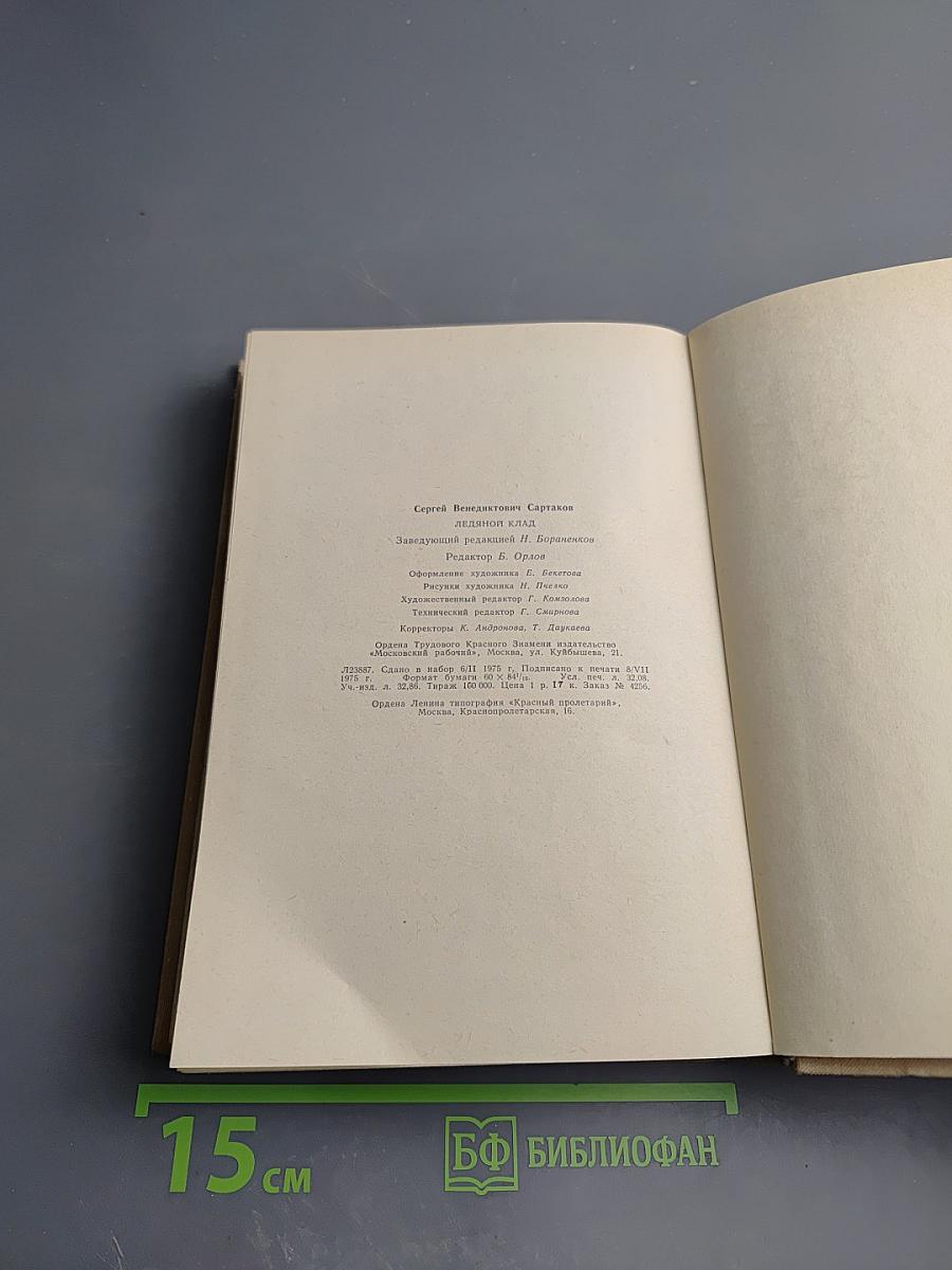 Ледяной клад. Журавли улетают на юг