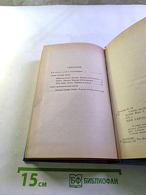 Оноре де Бальзак. Побочная семья. Гобсек. Отец Горио. Евгения Гранде