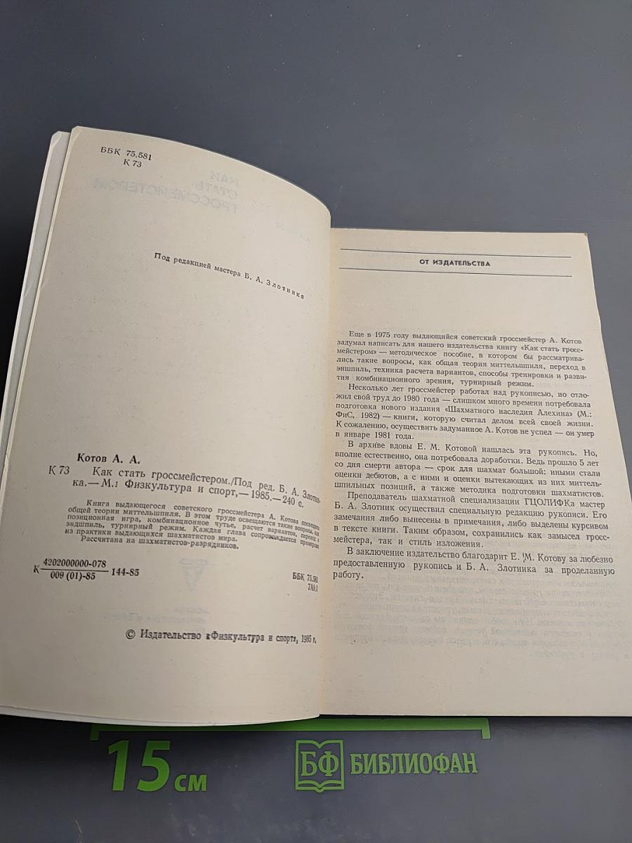 Как стать гроссмейстером