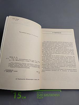 Как стать гроссмейстером