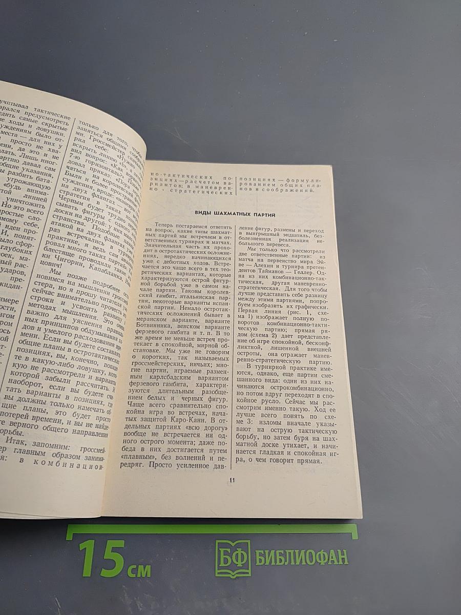 Как стать гроссмейстером