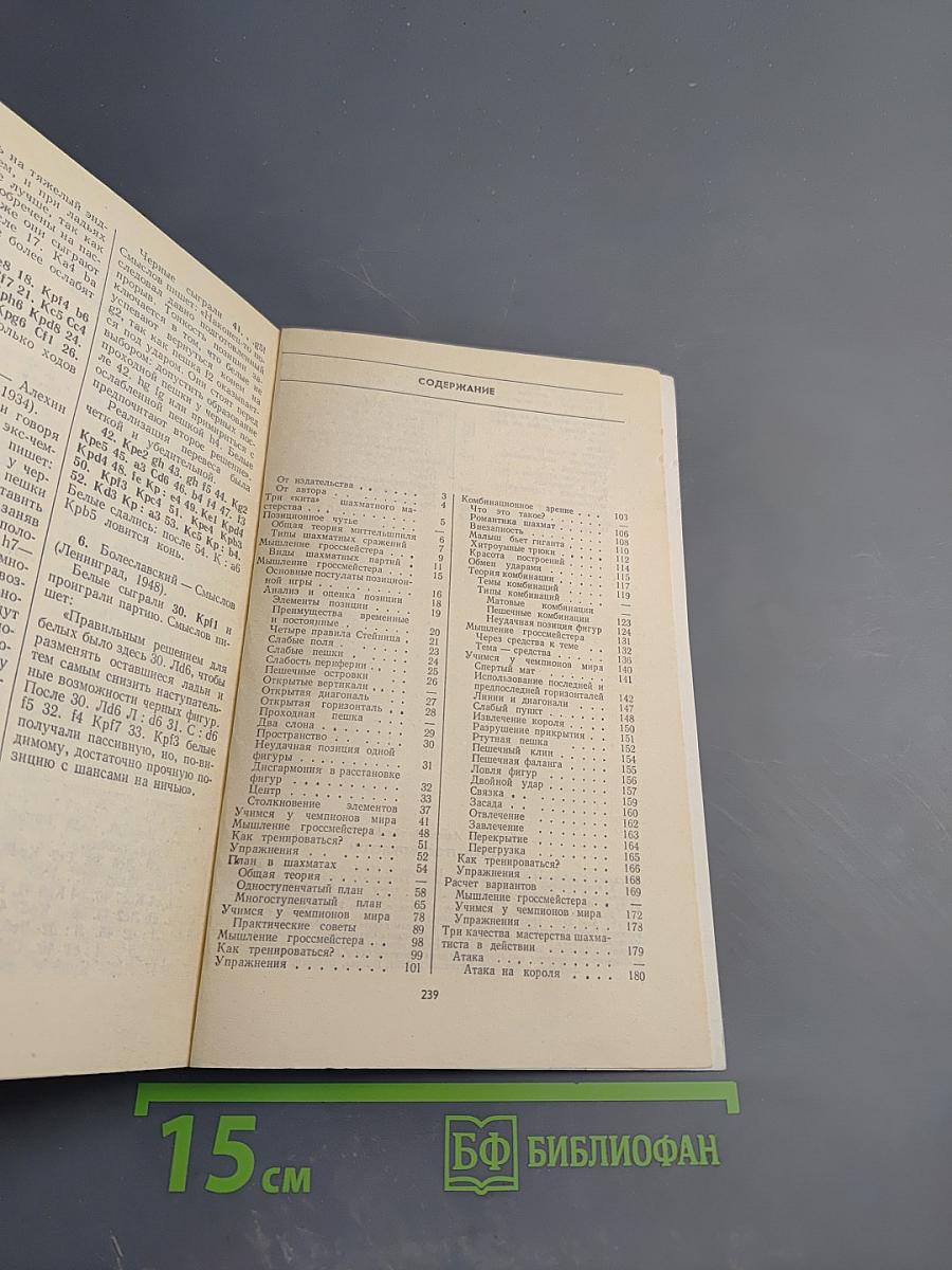 Как стать гроссмейстером