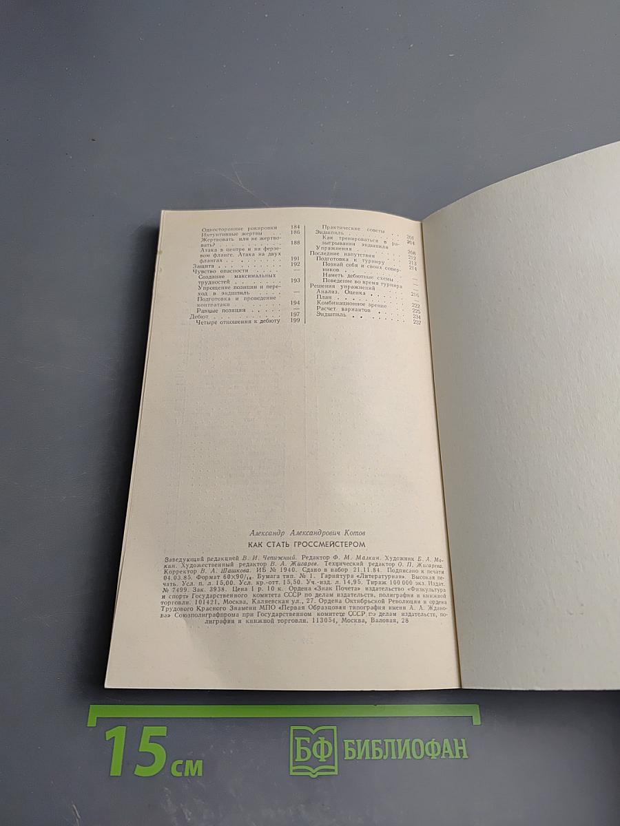 Как стать гроссмейстером