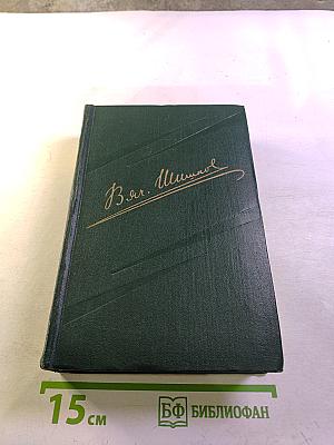 Вячеслав Шишков. Собрание сочинений. Том второй. Повести, рассказы, очерки (1918-1938)