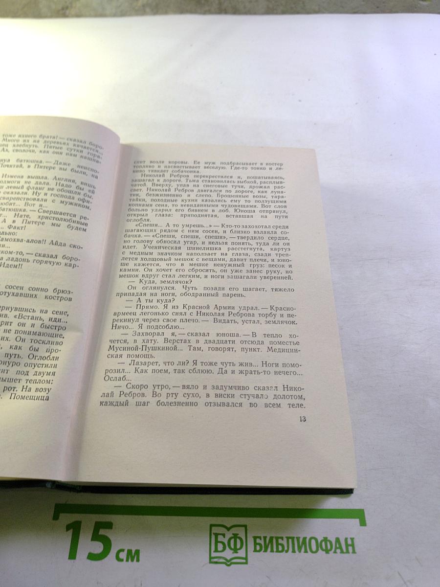 Вячеслав Шишков. Собрание сочинений. Том второй. Повести, рассказы, очерки (1918-1938)