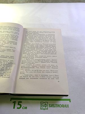 Вячеслав Шишков. Собрание сочинений. Том второй. Повести, рассказы, очерки (1918-1938)