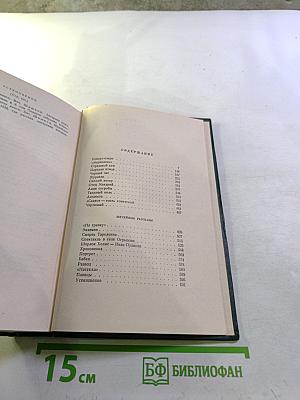 Вячеслав Шишков. Собрание сочинений. Том второй. Повести, рассказы, очерки (1918-1938)