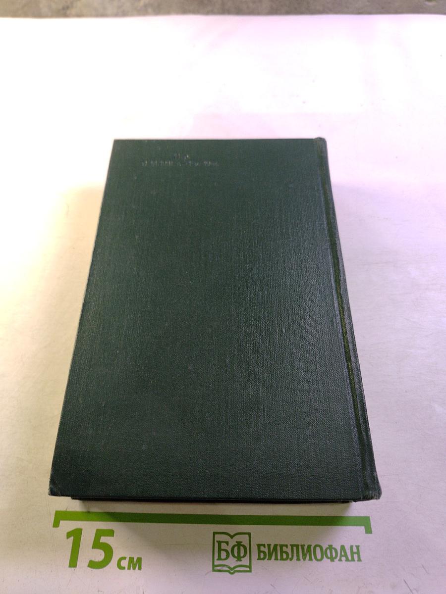 Вячеслав Шишков. Собрание сочинений. Том второй. Повести, рассказы, очерки (1918-1938)