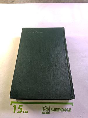 Вячеслав Шишков. Собрание сочинений. Том второй. Повести, рассказы, очерки (1918-1938)