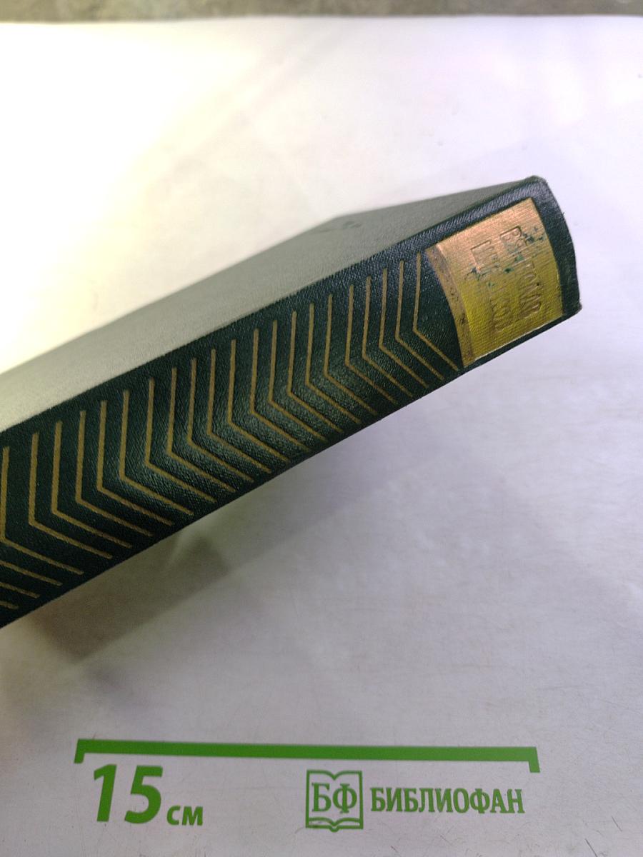 Вячеслав Шишков. Собрание сочинений. Том второй. Повести, рассказы, очерки (1918-1938)