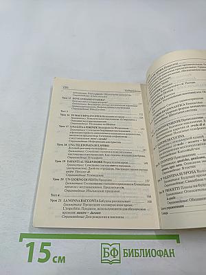 Итальянский за 30 дней