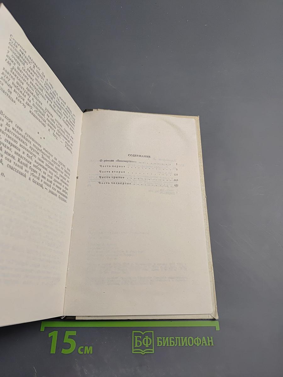 Бессмертник