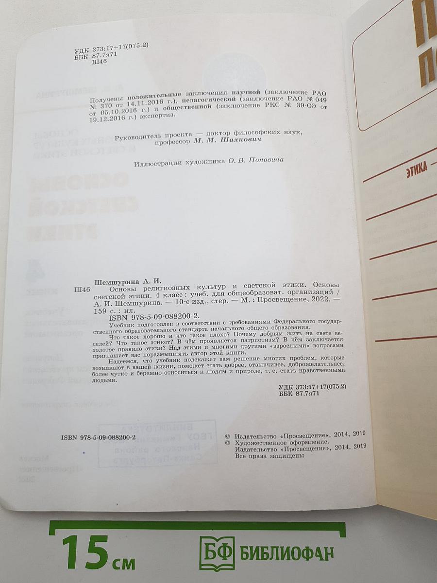 Основы светской этики