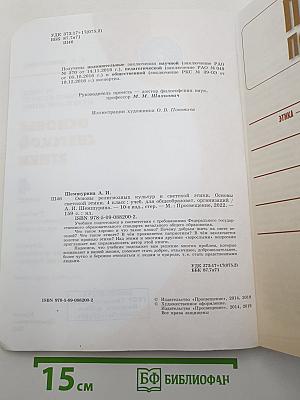 Основы светской этики