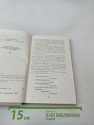 Борис Ручьев. Собрание сочинений в двух томах. Том 1