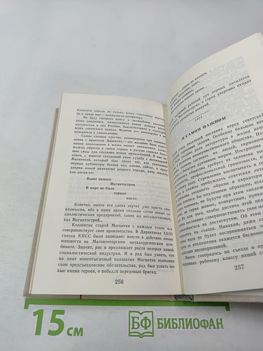 Борис Ручьев. Собрание сочинений в двух томах. Том 1