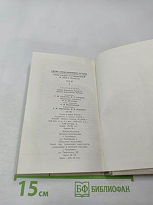 Борис Ручьев. Собрание сочинений в двух томах. Том 1