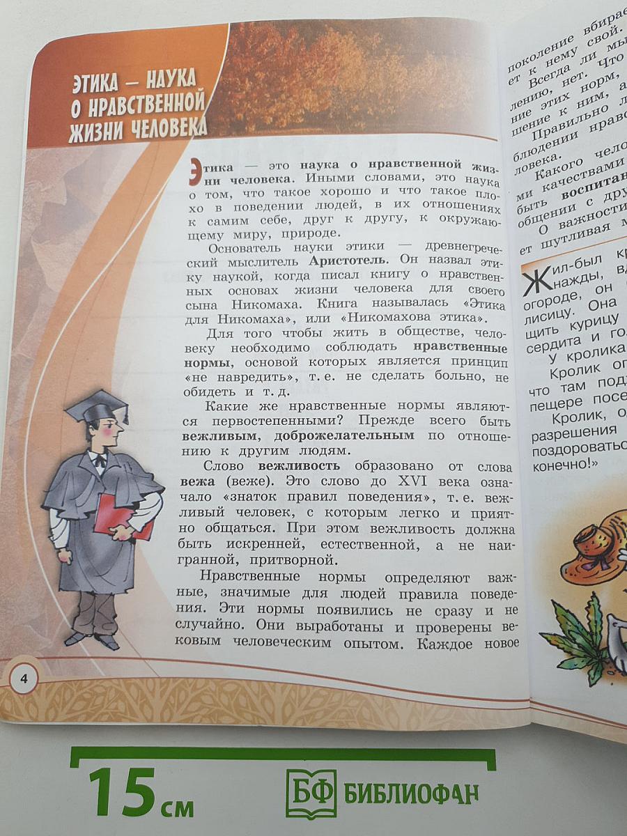 Основы светской этики
