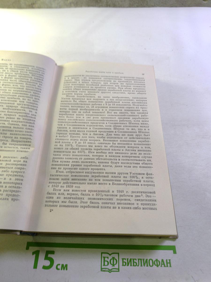 Избранные произведения в трех томах. Том 2