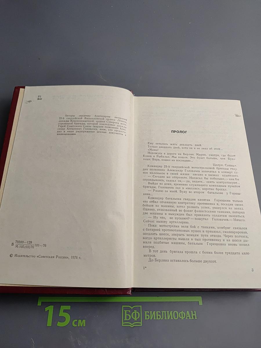 Всего одна жизнь