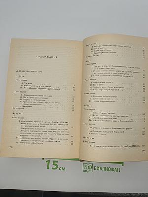 Собрание сочинений в пятнадцати томах. Том четырнадцатый: Дневник писателя 1877, 1880, август 1881