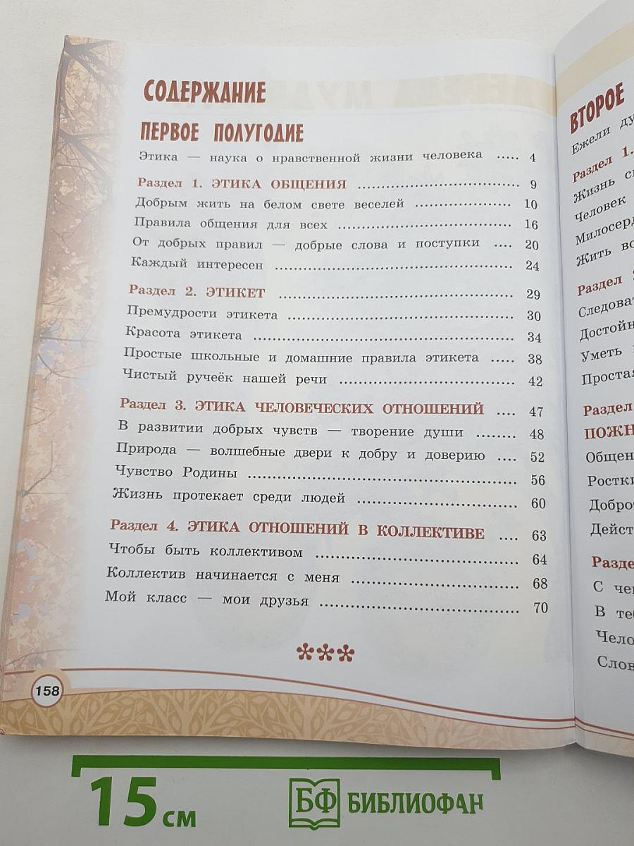 Основы светской этики