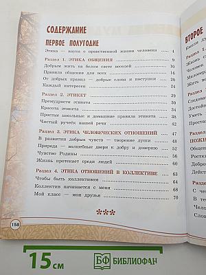 Основы светской этики