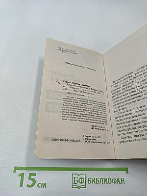 Русская мышеловка