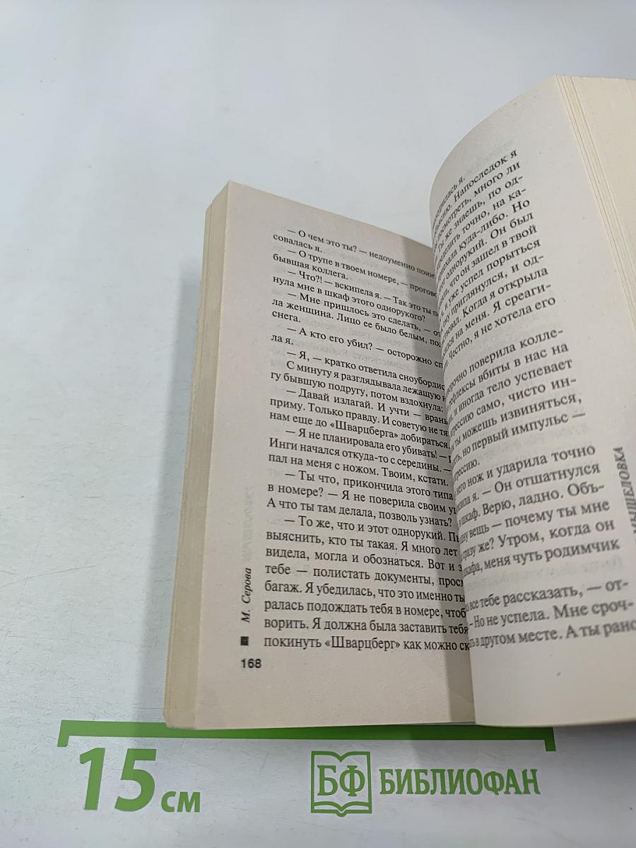 Русская мышеловка