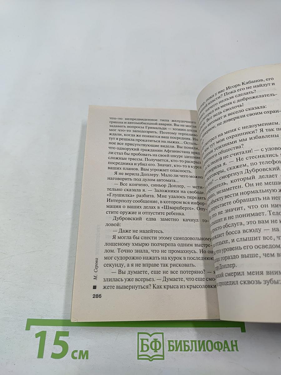 Русская мышеловка