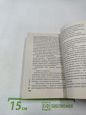 Русская мышеловка